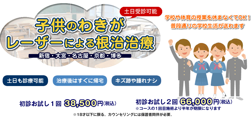 ワキガ 治す
