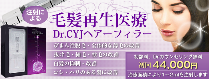 ヘアフィラー
